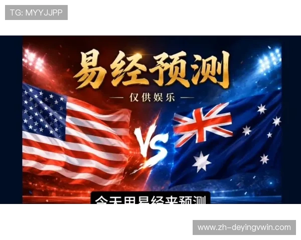 关于美国对澳大利亚世界杯比赛的常见问题及球队实力分析与预测